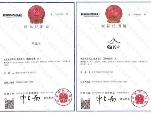 綠色有機(jī)示范企業(yè)創(chuàng)建系列八 東昆侖品牌再獲 35 類商標(biāo)注冊證