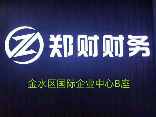 鄭州創(chuàng)業(yè)公司注冊指南 如何選擇企業(yè)類型與股份公司注冊要點